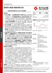 纺服及时尚消费行业2020年投资策略：聚焦四大赛道+精选两条主线