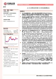 通信行业深度报告：从4G迁移历史判断5G手机发展爆发点