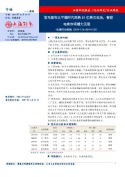 机械行业周报：宝马宣布从宁德时代采购81亿美元电池，智能电表市场潜力无限