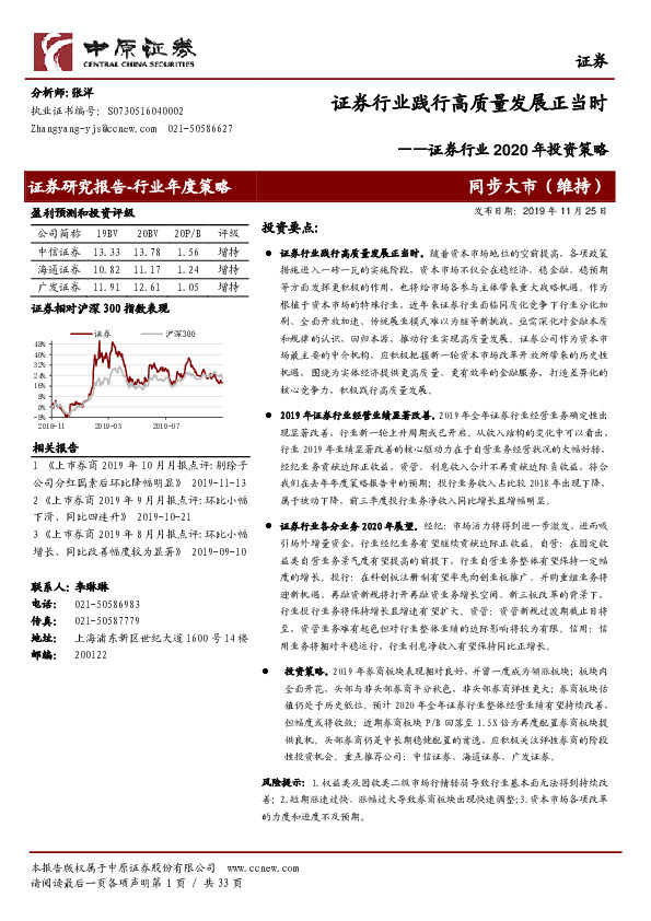 证券行业2020年投资策略：证券行业践行高质量发展正当时