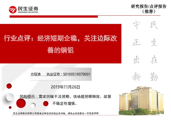 有色金属行业点评：经济短期企稳，关注边际改善的铜铝