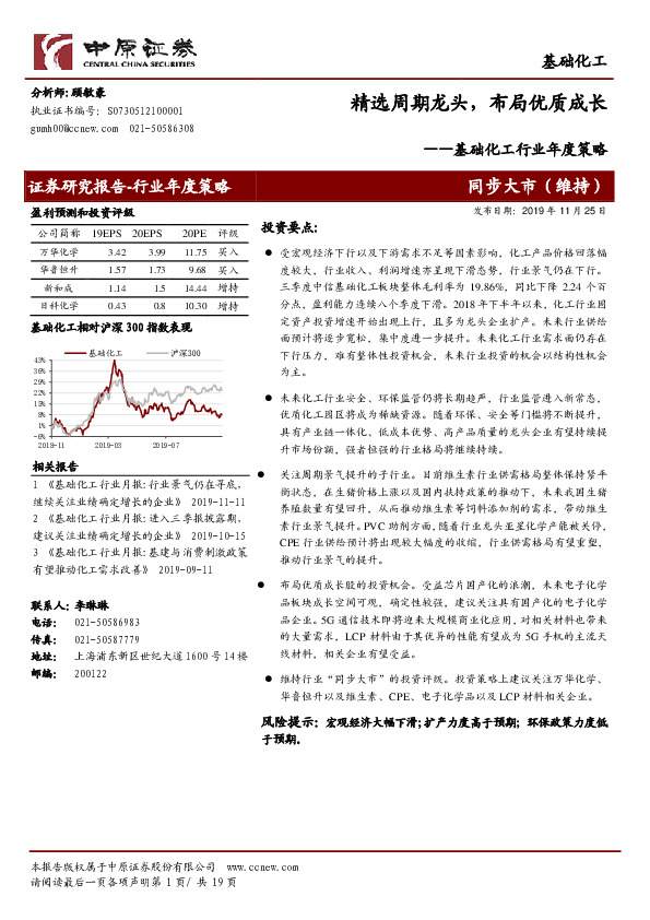 基础化工行业年度策略：精选周期龙头，布局优质成长