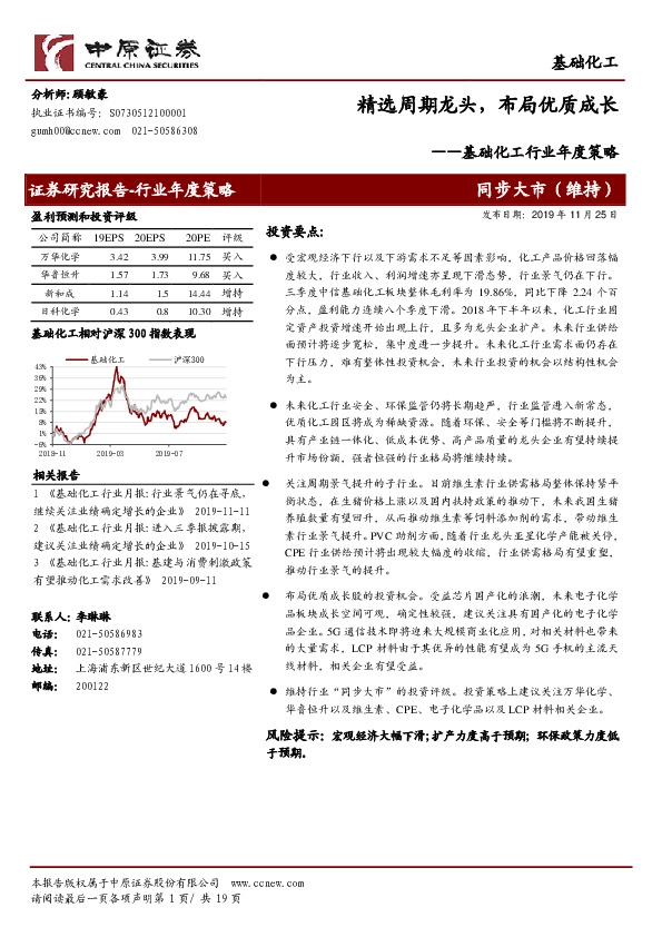 基础化工行业年度策略：精选周期龙头，布局优质成长