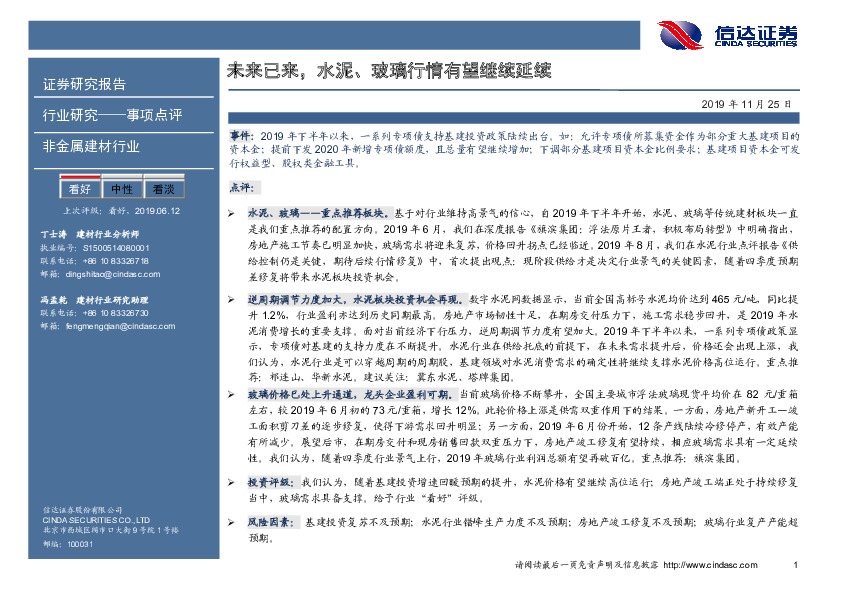 非金属建材行业事项点评：未来已来，水泥、玻璃行情有望继续延续