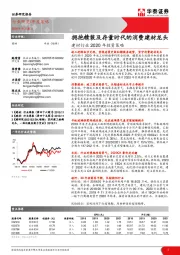 建材行业2020年投资策略：拥抱精装及存量时代的消费建材龙头