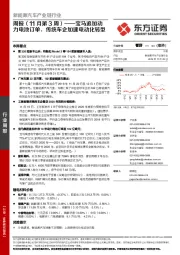 新能源汽车产业链行业周报(11月第3周):宝马追加动力电池订单,传统车企加速电动化转型