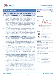 交通运输行业投资策略周报：顺丰10月单量同增48.5%，中通19Q3净利同增24.6%