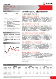 交通运输2020年投资策略：坚守核心资产，博弈周期弹性