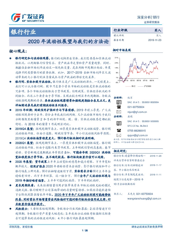银行行业深度分析：2020年流动性展望与我们的方法论