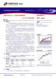 食品饮料行业10月行业动态报告：猪价加速上行，肉制品连续领涨