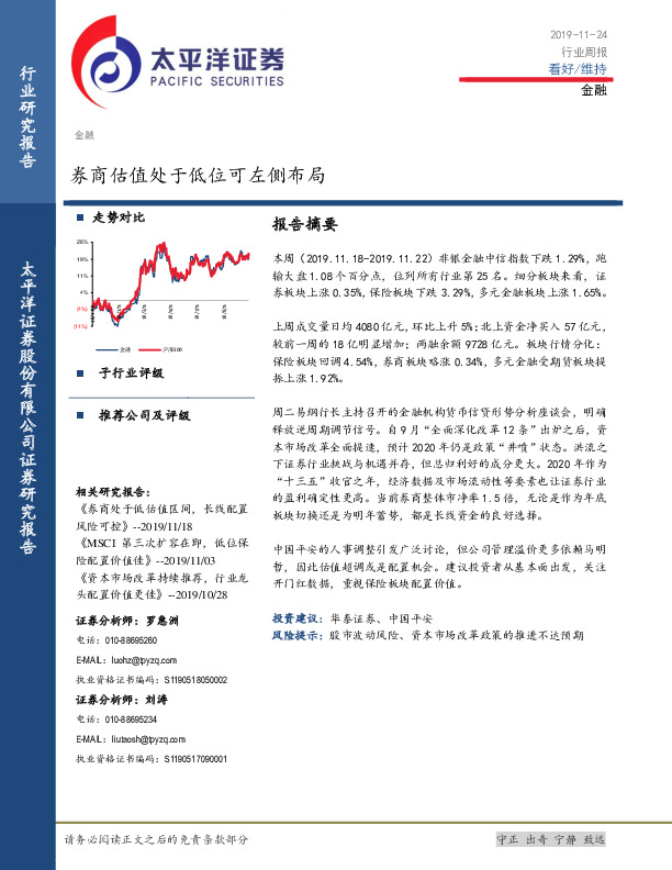 金融行业周报：券商估值处于低位可左侧布局
