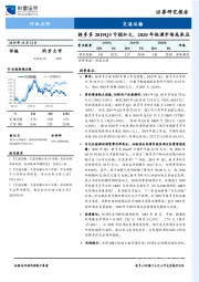 交通运输行业点评：拼多多2019Q3亏损加大，2020年快递市场或承压