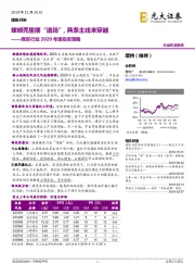 煤炭行业2020年度投资策略：螺蛳壳里摆“道场”，两条主线来穿越