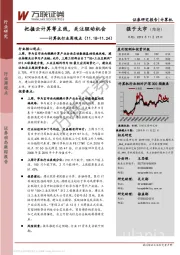 计算机行业周观点：把握云计算等主线，关注驱动机会