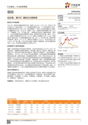 钢铁：低估值、高分红 高性价比钢铁股