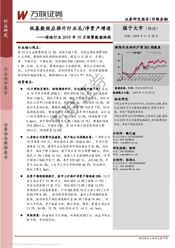 保险行业2019年10月保费数据跟踪：低基数效应推升行业总/净资产增速