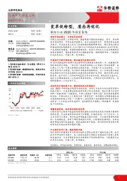 保险行业2020年投资策略：变革促转型，质态再优化