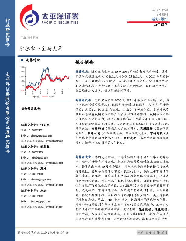 电气设备行业周报：宁德拿下宝马大单