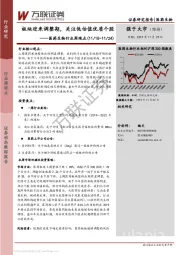医药生物行业周观点：板块迎来调整期，关注低估值优质个股