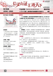 轻工制造行业周报：10月BHI再涨，建材家居市场销售额年内首破千亿