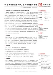 基础化工行业周报：VE市场价格强势上涨，负极材料整体平稳