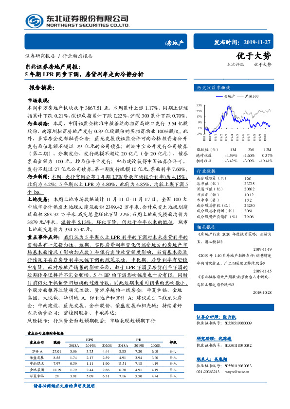 房地产周报：5年期LPR同步下调，房贷利率走向冷静分析