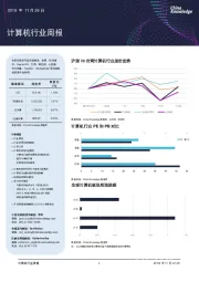 计算机行业周报