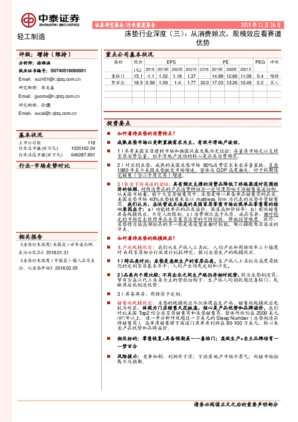 床垫行业深度（三）：从消费频次、规模效应看赛道优势
