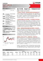 2020年机械行业年度策略：技术为纲，现金为王，优选细分龙头