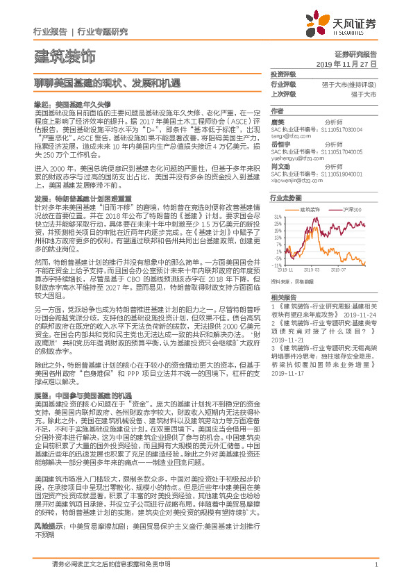 建筑装饰行业专题研究：聊聊美国基建的现状、发展和机遇