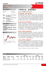 证券行业2020年投资策略：市场新生态，重构新模式