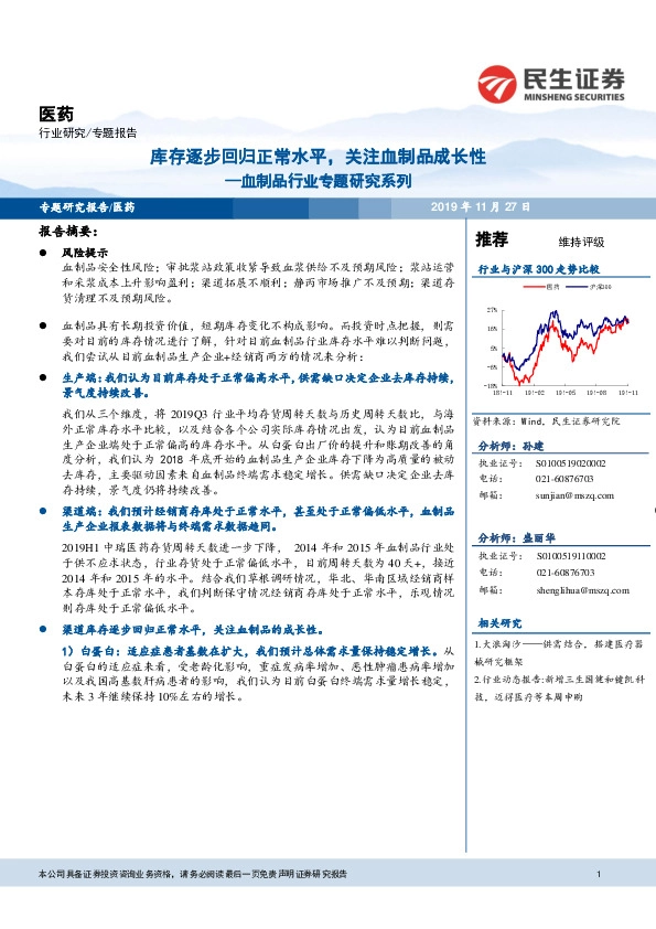 血制品行业专题研究系列：库存逐步回归正常水平，关注血制品成长性