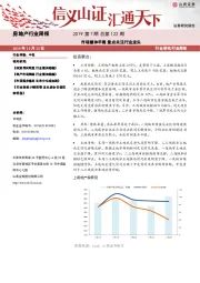 房地产行业周报：市场整体平稳 重点关注行业龙头