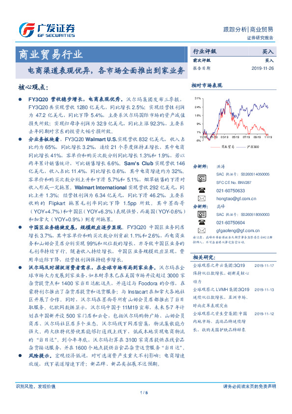 商业贸易行业跟踪分析：电商渠道表现优异，各市场全面推出到家业务