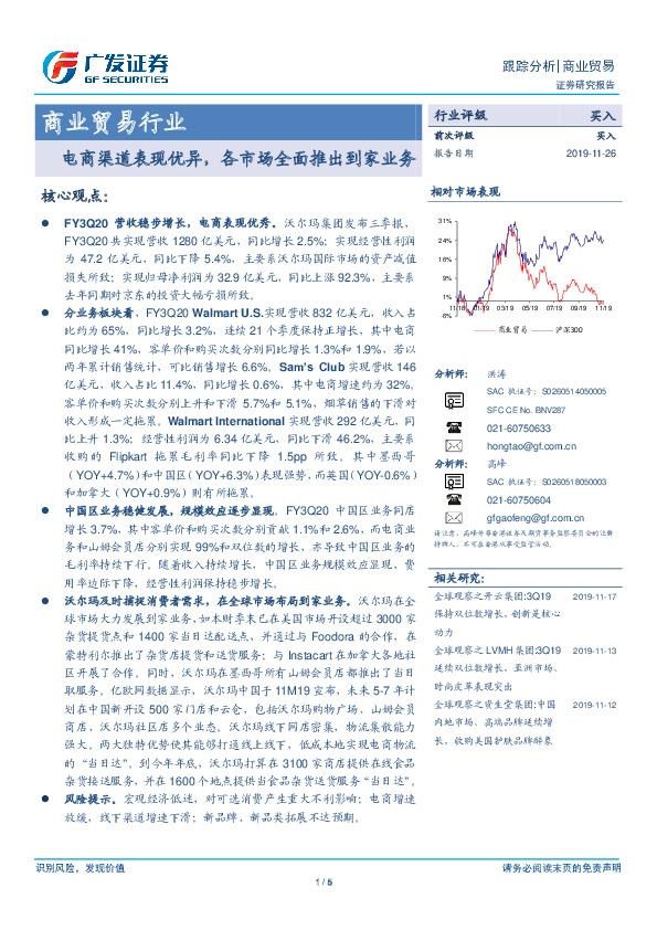 商业贸易行业跟踪分析：电商渠道表现优异，各市场全面推出到家业务