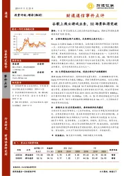 财通通信事件点评：谷歌上线云游戏业务，5G场景取得突破