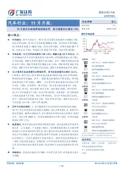 汽车行业:11月月报:10月乘用车销量降幅持续收窄,重卡销量同比增长14%