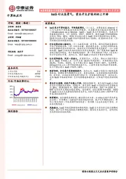 计算机应用行业深度报告：IaaS行业高景气，资本开支扩张利好上中游