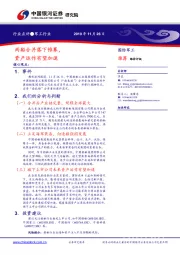 军工行业点评：两船合并落下帷幕，资产运作有望加速