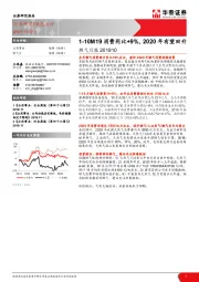 燃气月报：1-10M19消费同比+9%，2020年有望回升