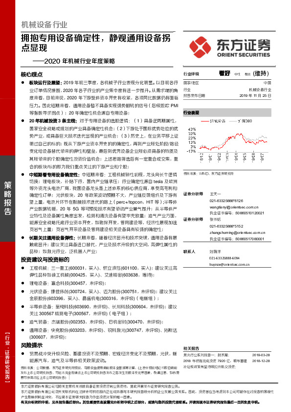 2020年机械行业年度策略：拥抱专用设备确定性，静观通用设备拐点显现