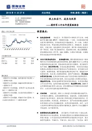 国防军工行业年度策略报告：承上和启下，成长与改革