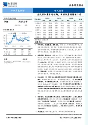 电气设备行业月度报告：光伏装机量未达预期，电源投资额持续上升