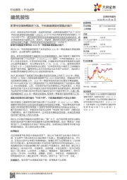 建筑装饰行业点评：新增专项债限额提前下达，年初基建增速有望稳步提升