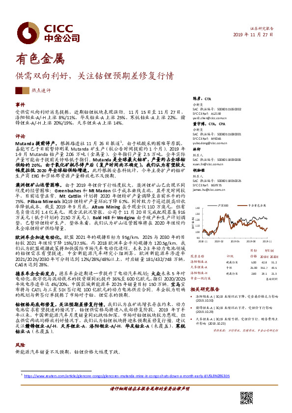 有色金属：供需双向利好，关注钴锂预期差修复行情