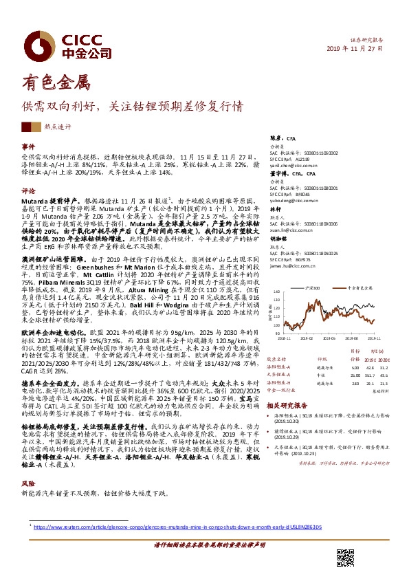 有色金属：供需双向利好，关注钴锂预期差修复行情