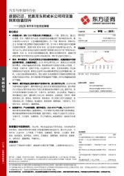 2020年汽车行业投资策略：底部已过，优质龙头和成长公司可见盈利和估值双升