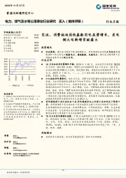 电力、煤气及水等公用事业行业研究月报：交运、消费板块因低基数用电显著增长，发电侧火电新增贡献最大