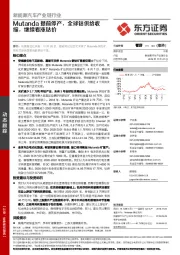 新能源汽车产业链行业：Mutanda提前停产，全球钴供给收缩，继续看涨钴价