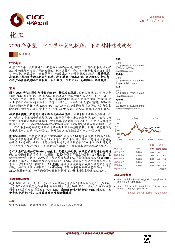 化工2020年展望：化工原料景气探底，下游材料结构向好